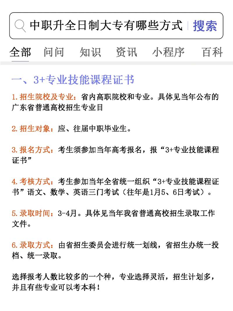 想讀全日制大專怎么報考 報名途徑有哪些-圖1