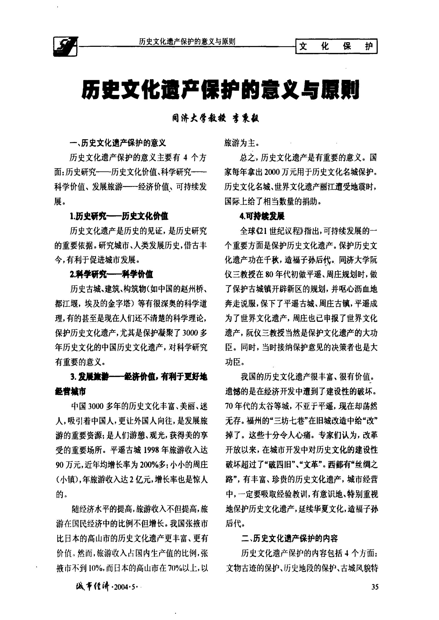 保護(hù)文化遺產(chǎn)的意義-圖1