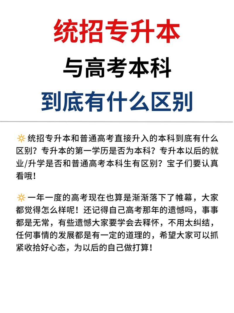 什么是統(tǒng)招-圖1