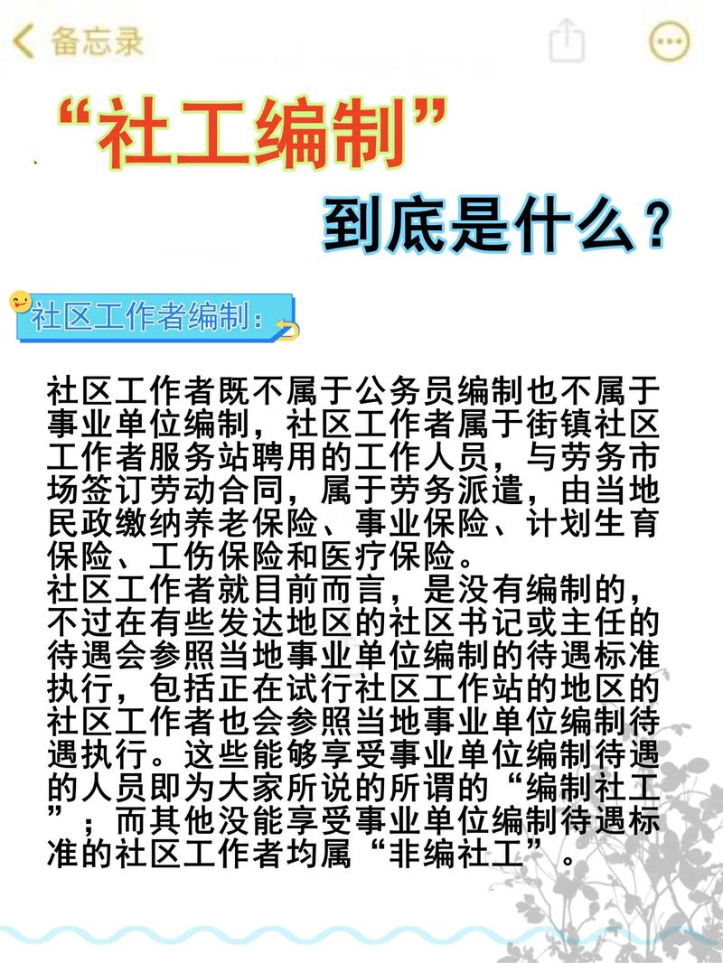 社工屬于事業(yè)編制么-圖1