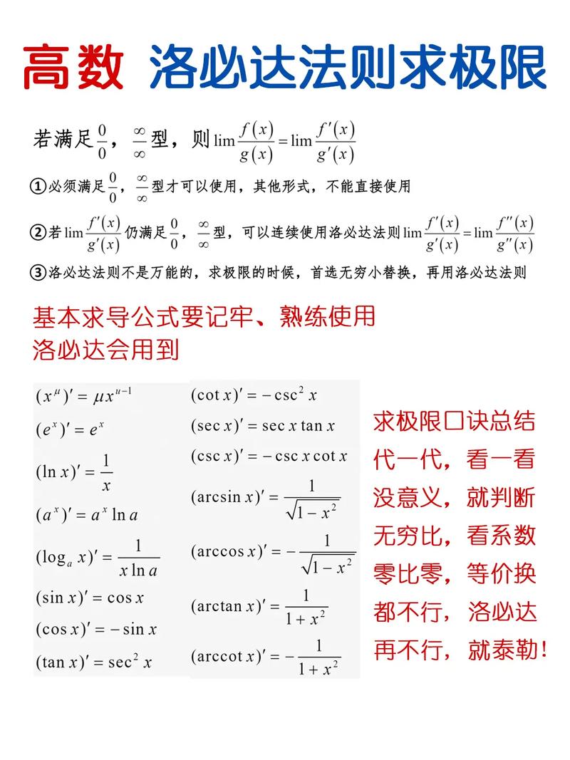 洛必達(dá)法則怎么用-圖1