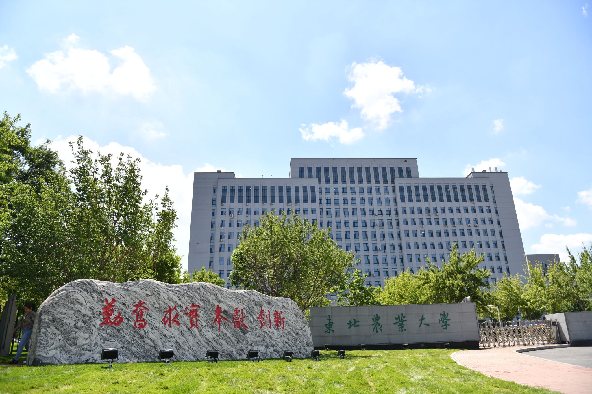 東北農(nóng)業(yè)大學怎么樣-圖1