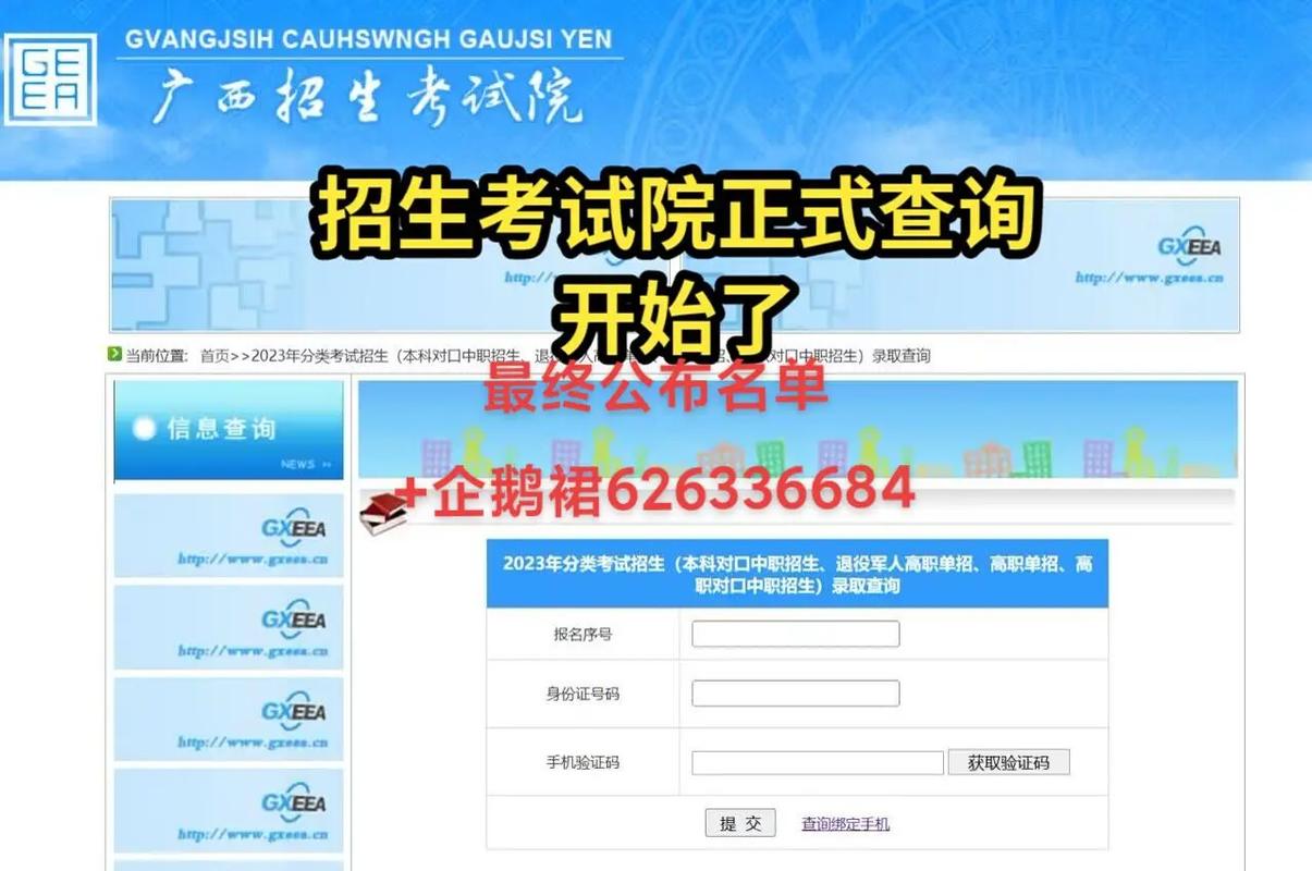 廣西招生考試院網(wǎng)站www.gxeea.cn-圖1