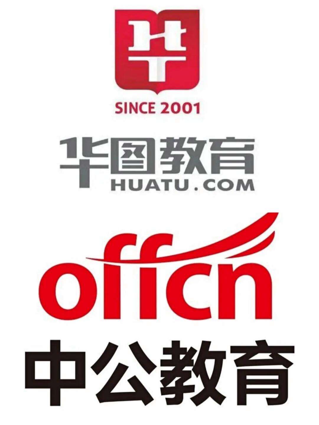 華圖教育和中公教育哪個(gè)好-圖1