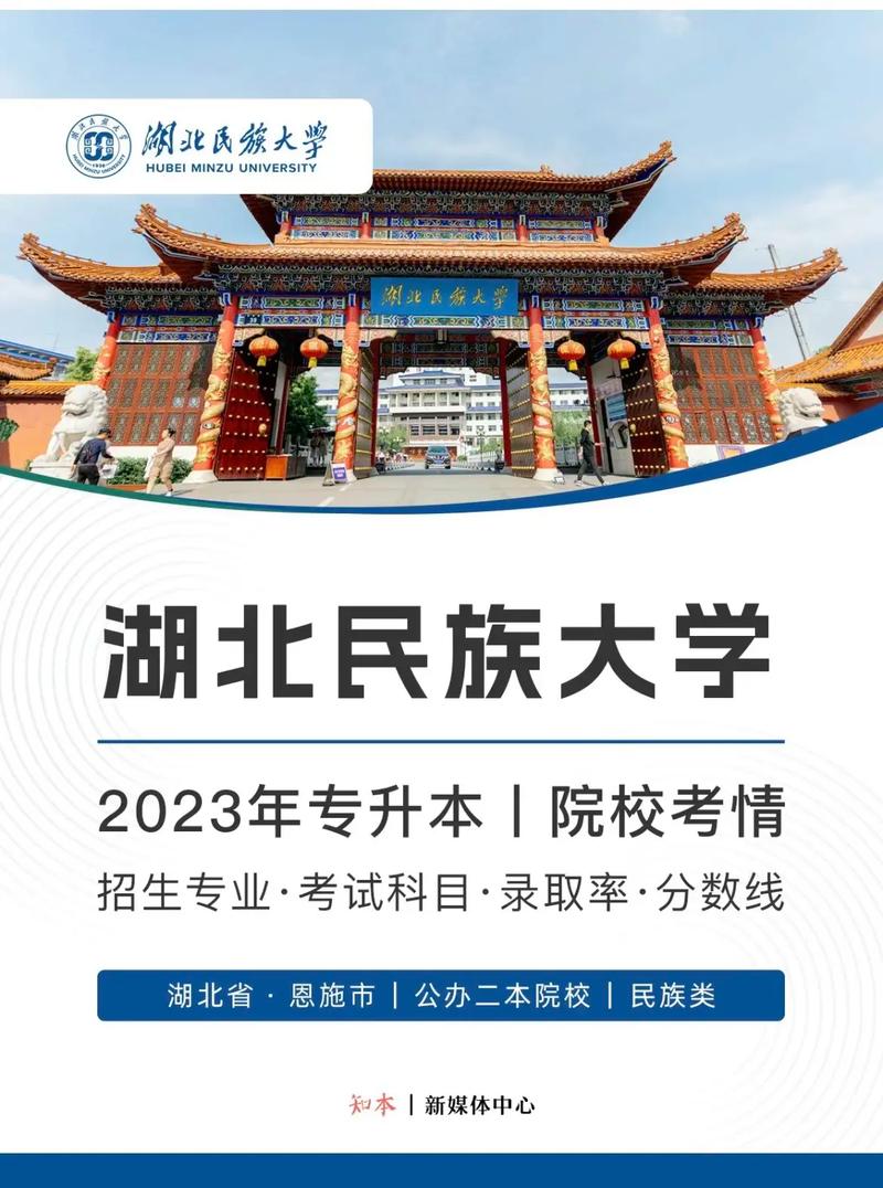 湖北民族大學(xué)專升本官網(wǎng)入口：www.hbmzu.edu.cn-圖1