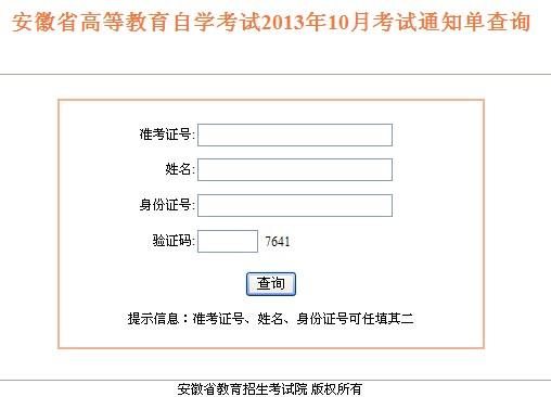 安徽自考網(wǎng)考場查詢http://zk.ahzsks.cn/-圖1