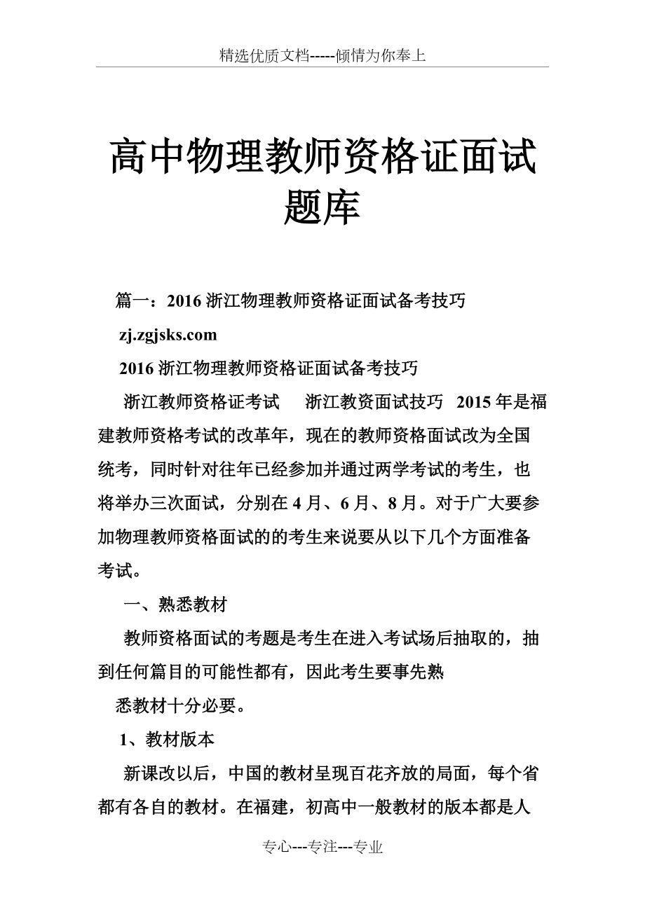 教資面試題庫(kù)里有多少道題-圖1