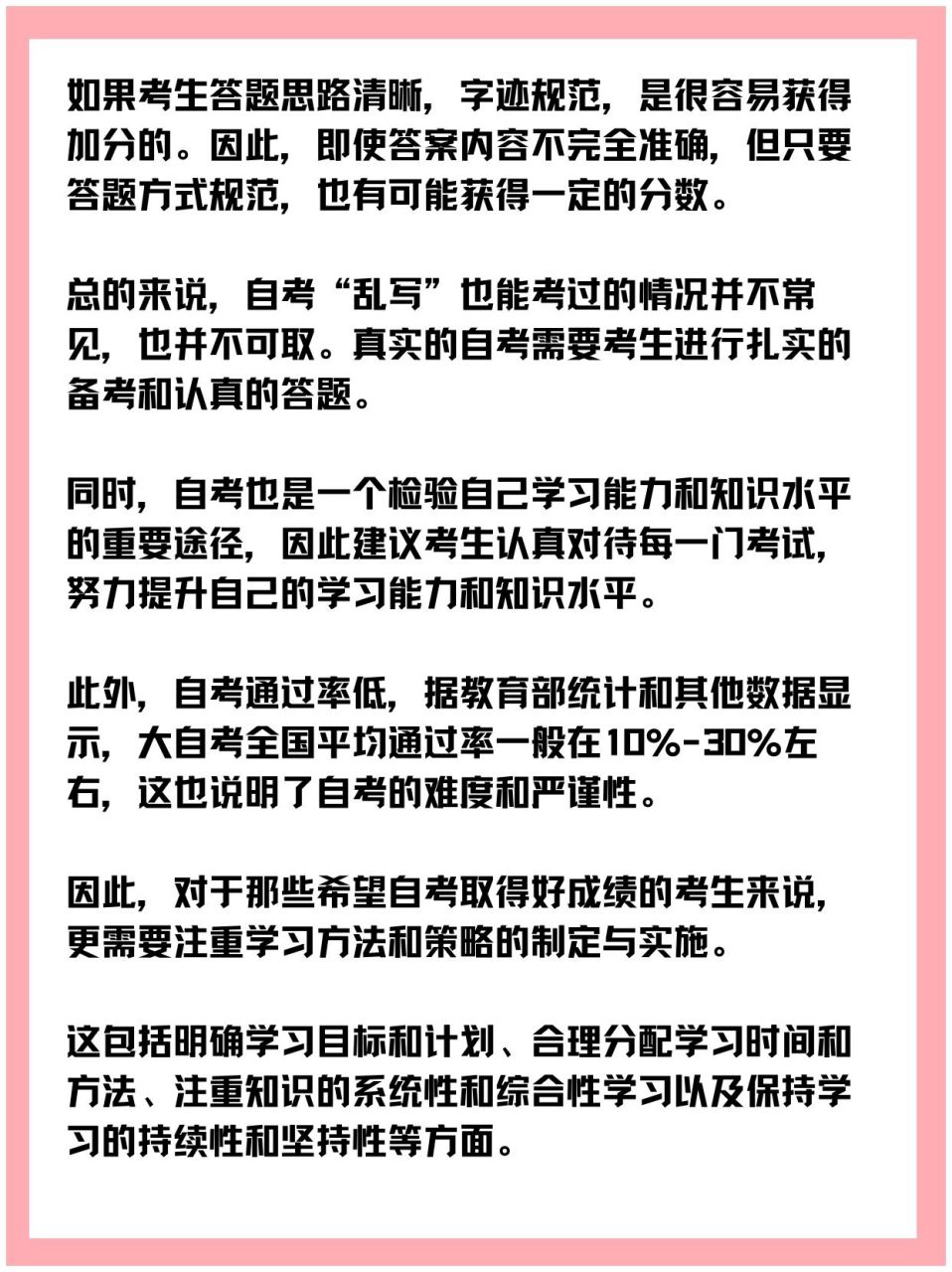 為什么自考我亂寫也能考過(guò)-圖1