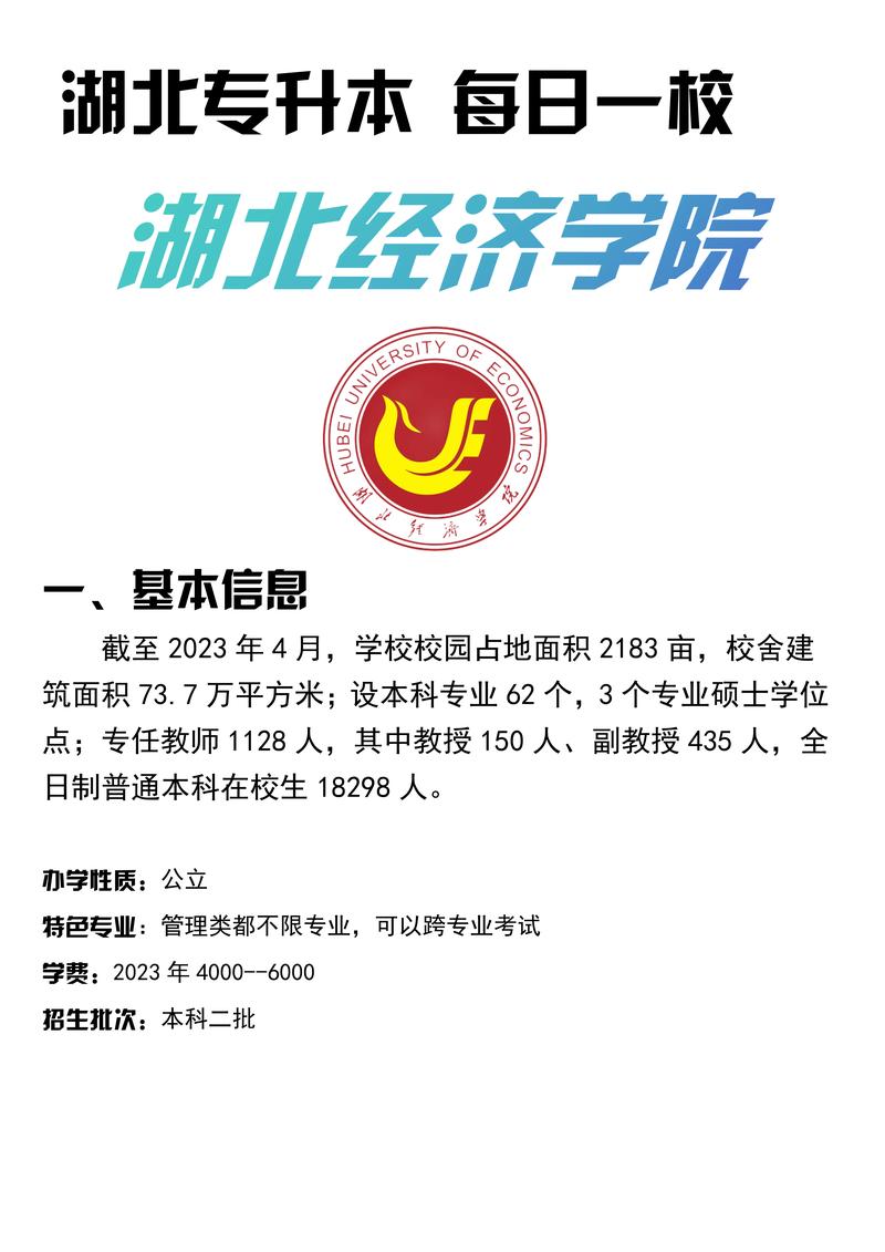 湖北經(jīng)濟(jì)學(xué)院專升本官網(wǎng)zsb.hbust.edu.cn-圖1