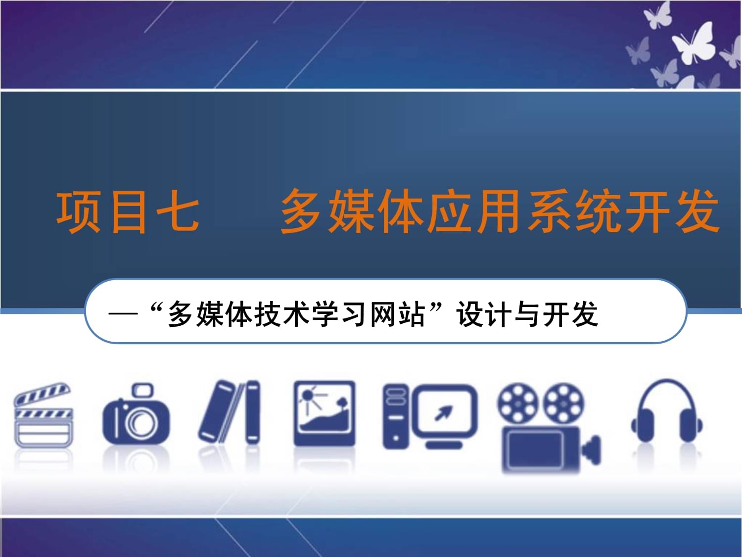 多媒體技術(shù)應(yīng)用方向-圖1