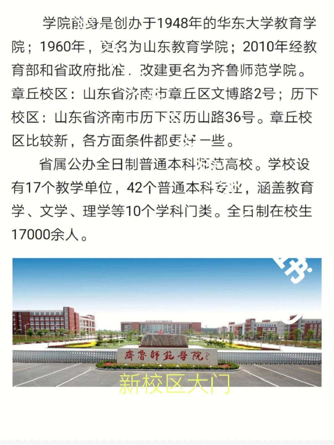 齊魯師范學院專升本好考嗎-圖1