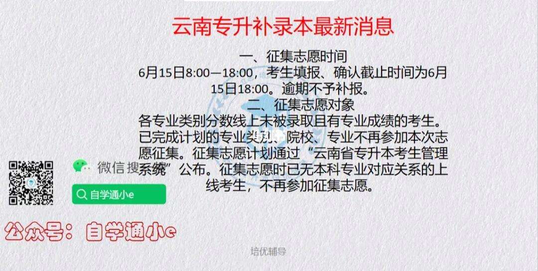 云南專升本補錄時間-圖1