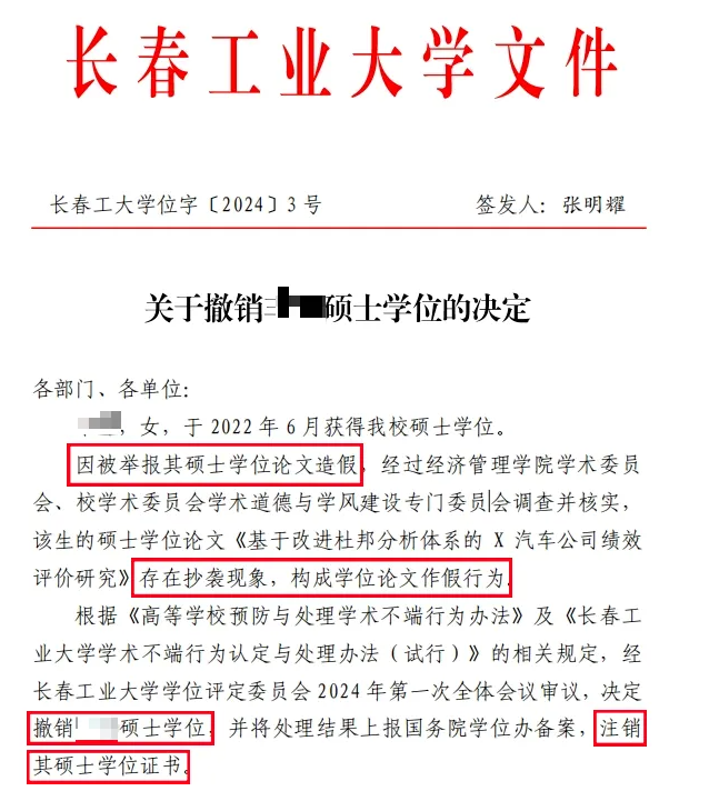 老擔(dān)心自己碩士學(xué)位被取消（被注銷人生完了嗎）-圖1