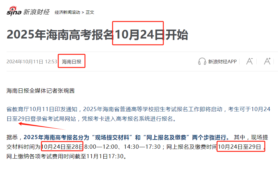 2025年海南高考報(bào)名時(shí)間是多少（附入口+流程）-圖1