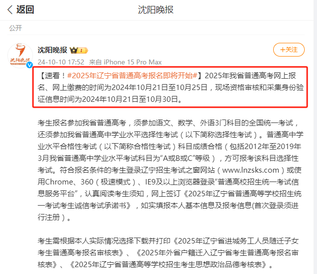 遼寧2025高考報(bào)名時(shí)間和截止時(shí)間是多少-圖1