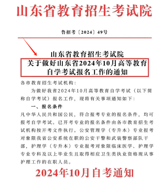 山東省自考辦電話官網(wǎng)（怎么報(bào)名）-圖1