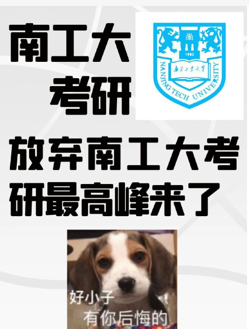 南京工業大學考研炸了？水很深嗎？-圖1