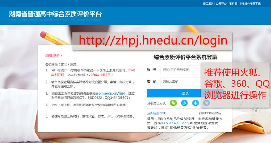 株洲市初中綜合素質(zhì)評價(jià)登陸入口http://zhpj.hnedu.cn/login-圖1
