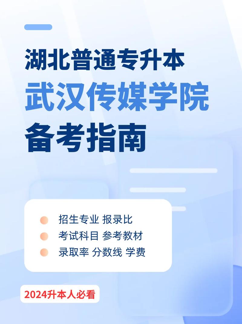 武漢傳媒學(xué)院專升本簡(jiǎn)介-圖1