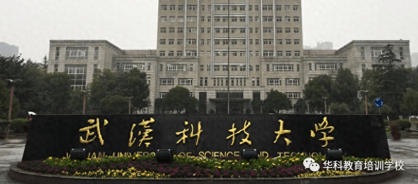 武漢科技大學(xué)?？?圖1