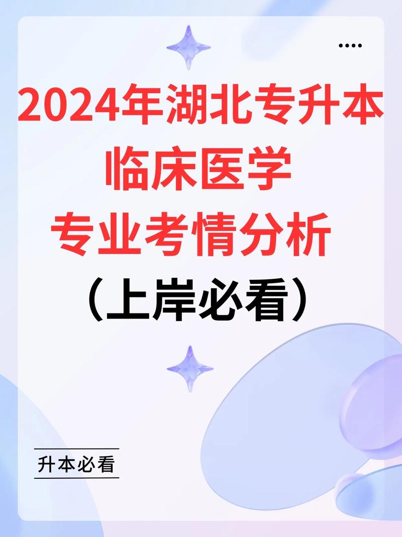 臨床醫(yī)學(xué)專升本-圖1