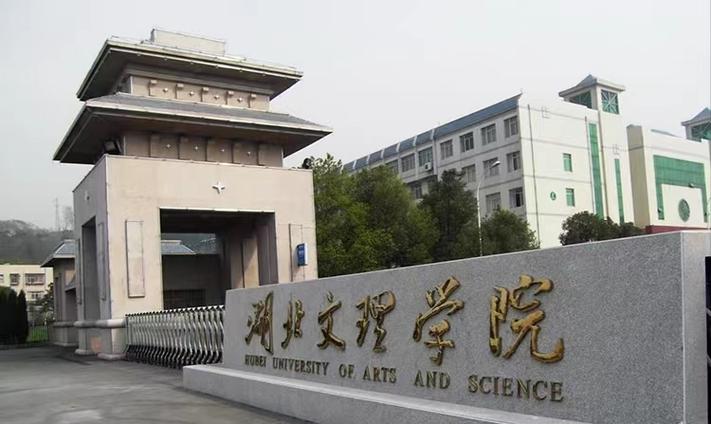 襄陽有什么大學(xué)-圖1