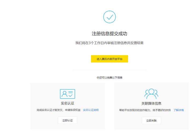 企鵝號怎么實名認(rèn)證-圖1