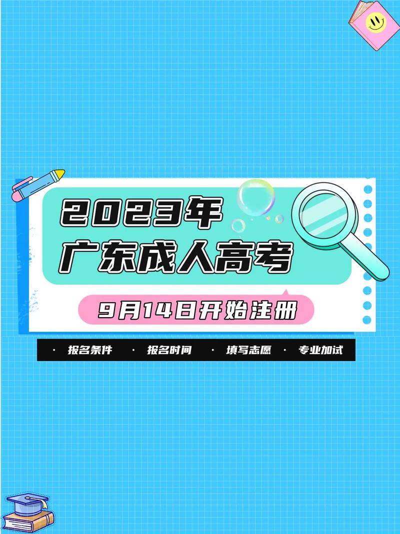 廣州市成人高考網(wǎng)(報名入口官網(wǎng))-圖1