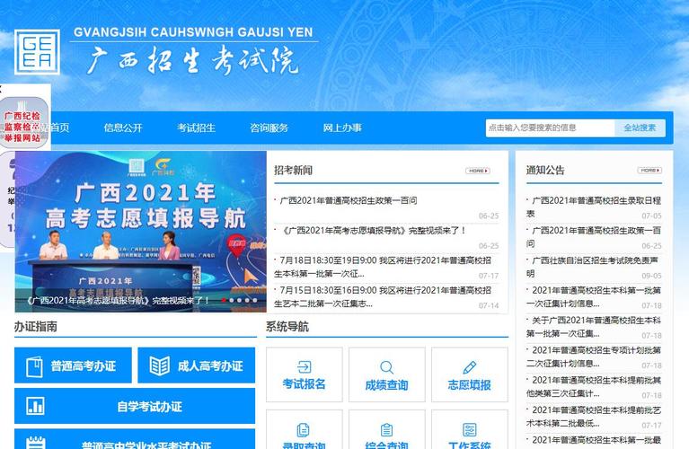 廣西省教育考試院官網(wǎng)www.gxeea.cn-圖1