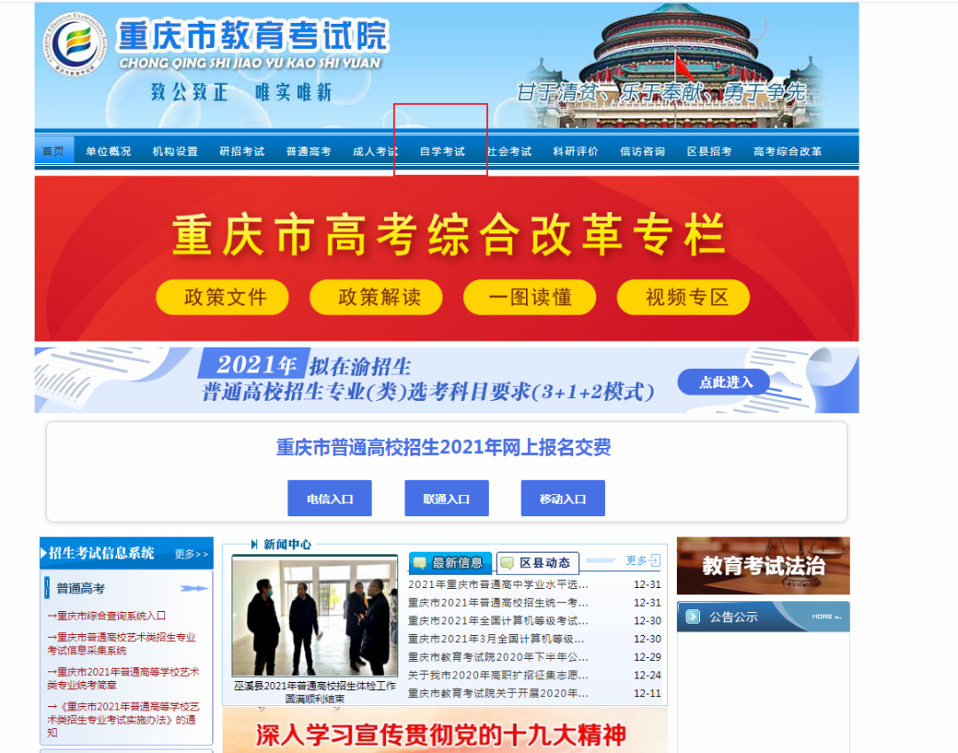 重慶教育考試網(wǎng)www.cqksy.cn-圖1