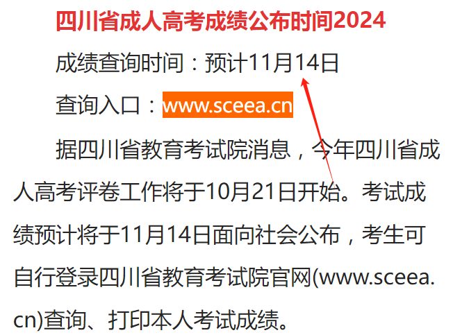 2024年四川成考成績什么時候出？分數(shù)線多少？-圖1