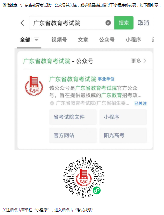 廣東成考成績什么時候出 分?jǐn)?shù)查詢?nèi)肟?圖1