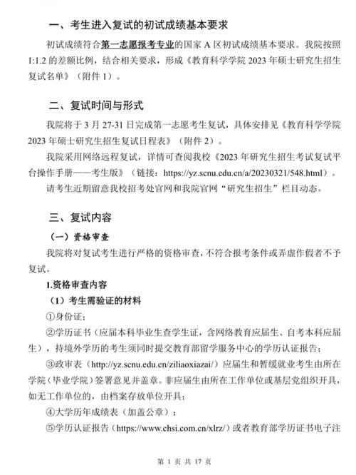 華南師范大學(xué)復(fù)試刷人嚴(yán)重嗎-圖1