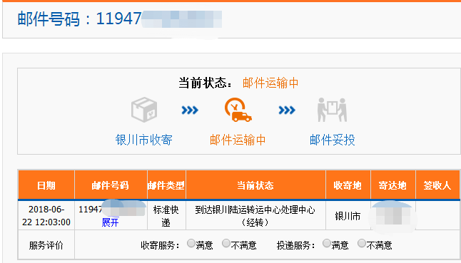 研究生錄取通知書(shū)怎么查詢是否寄出-圖1