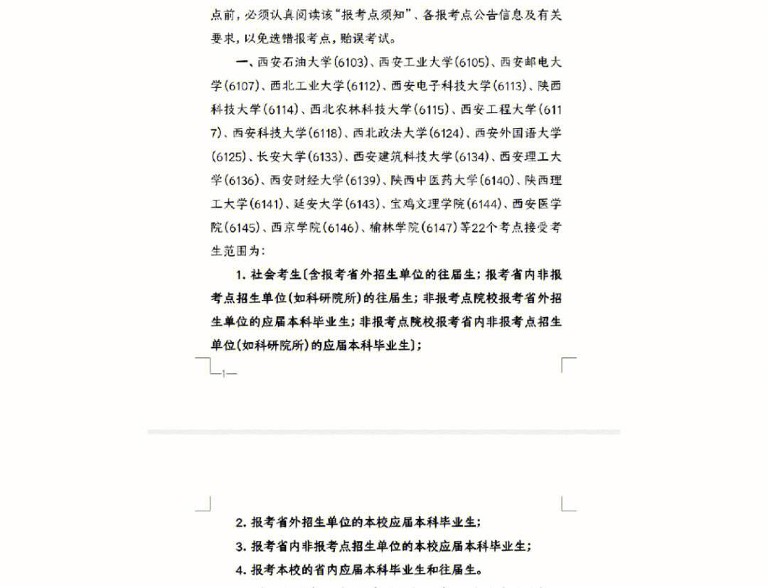 二戰(zhàn)戶籍地考研報考點(diǎn)滿了-圖1