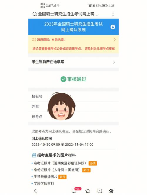 網(wǎng)上報(bào)名后怎么知道審核通過-圖1