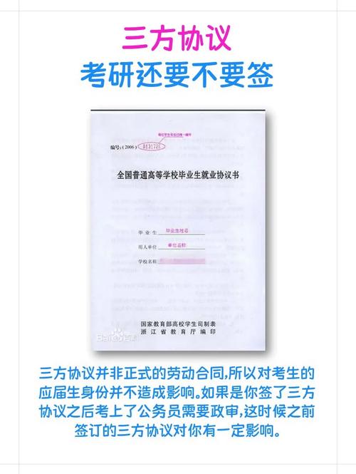 考研上岸三方協(xié)議無(wú)條件取消-圖1