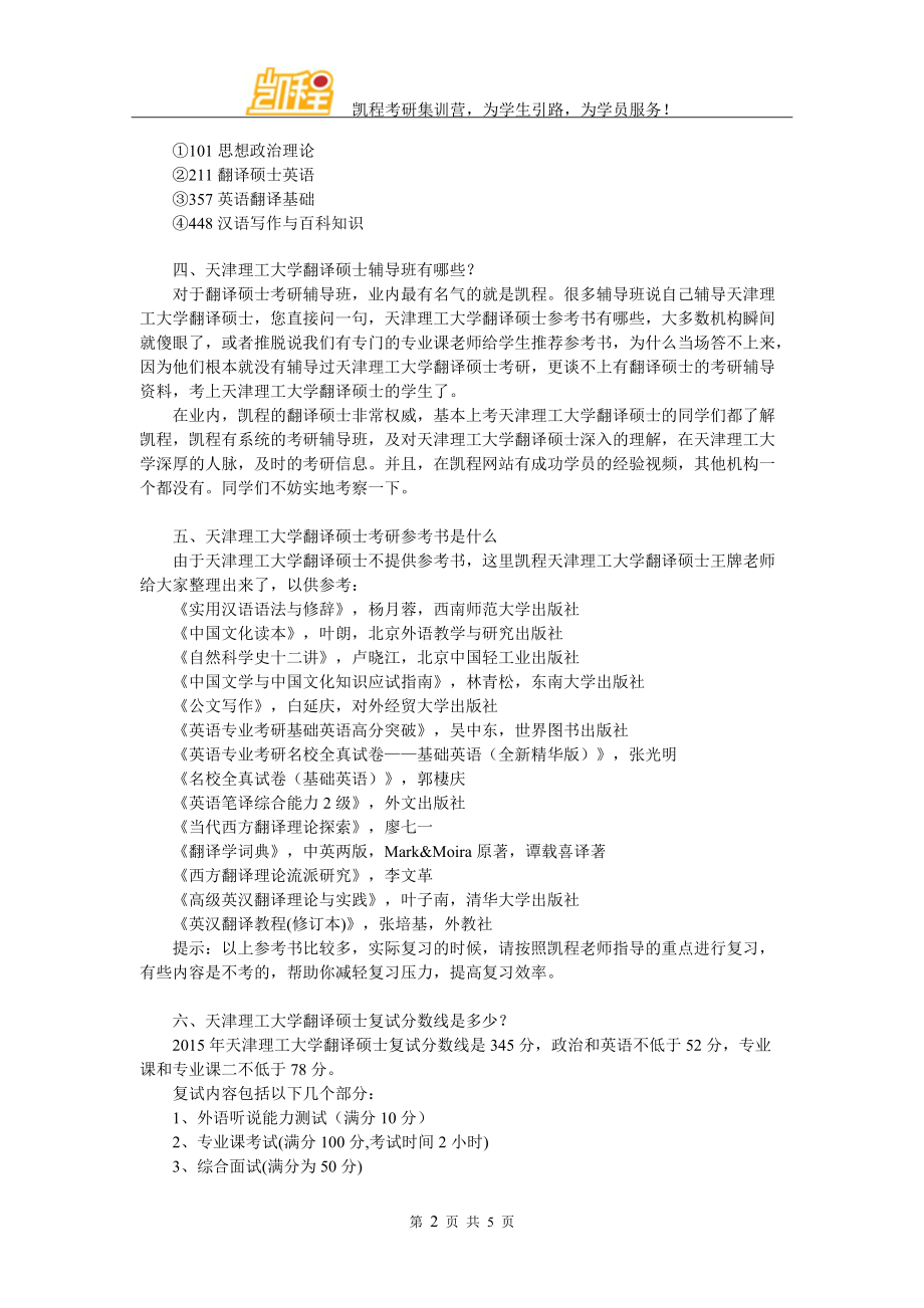 天津理工大學(xué)考研難度-圖1