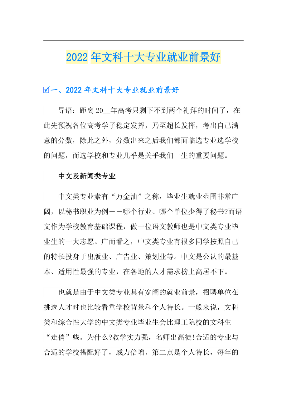 文科男生就業前景好的專業-圖1