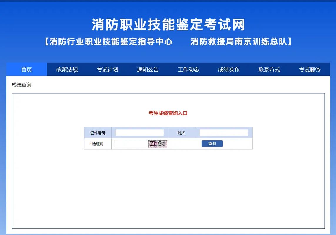 消防中控證書網(wǎng)上查詢?nèi)肟?圖1