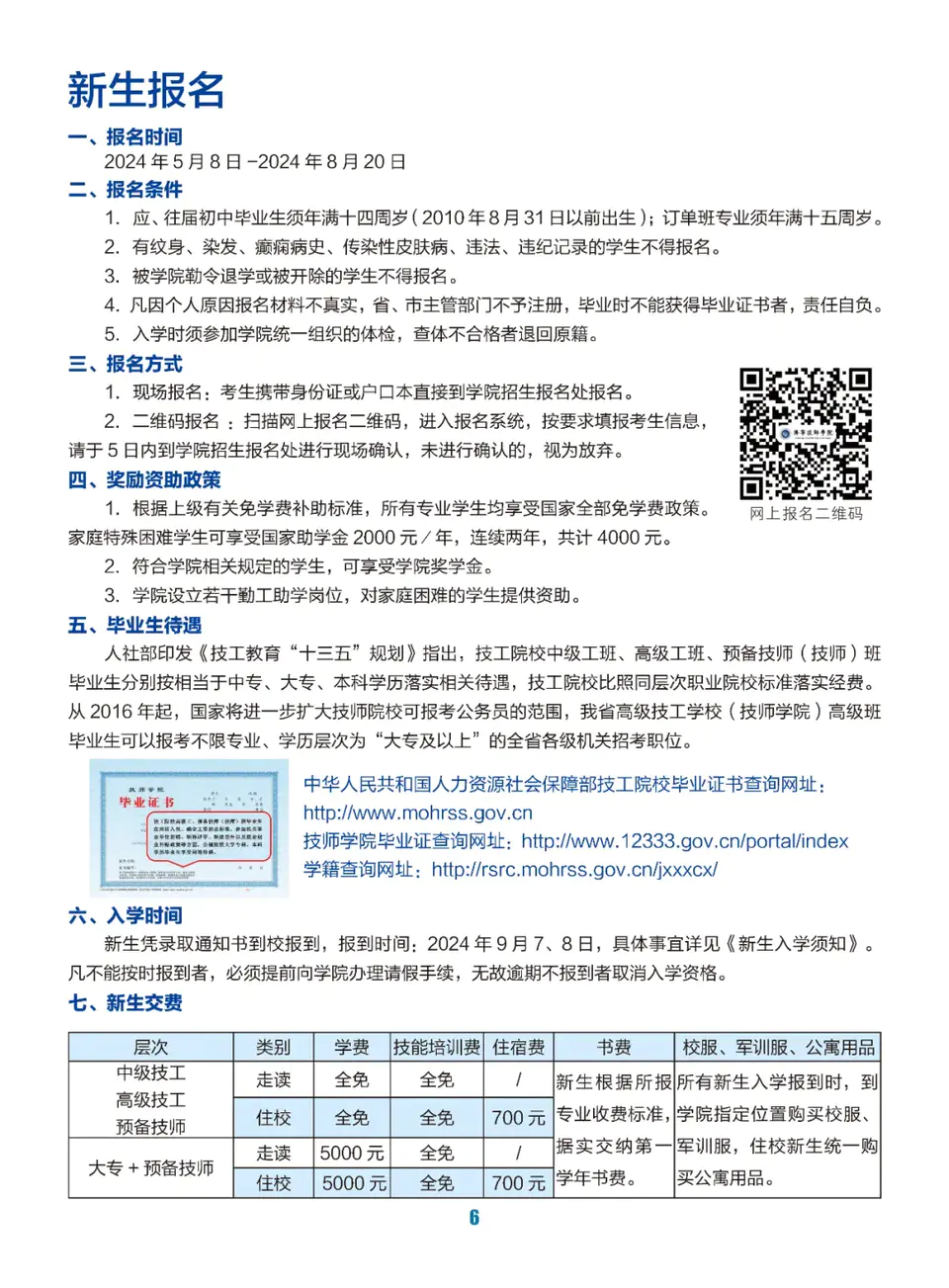 濟寧工業技師學院學費多少-圖1