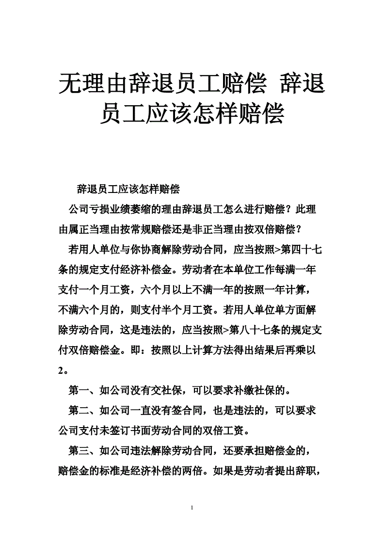 無(wú)理由辭退員工如何賠償-圖1