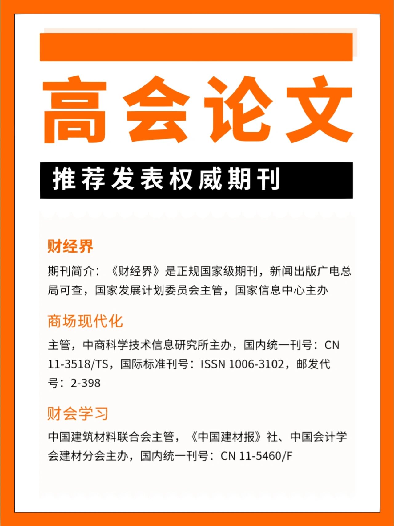 高級(jí)會(huì)計(jì)認(rèn)可的論文期刊-圖1