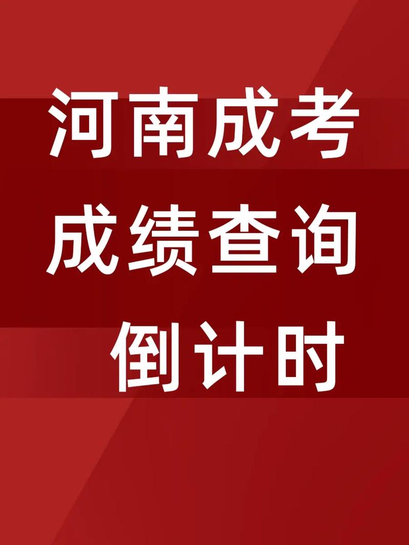 河南高考查詢成績入口-圖1