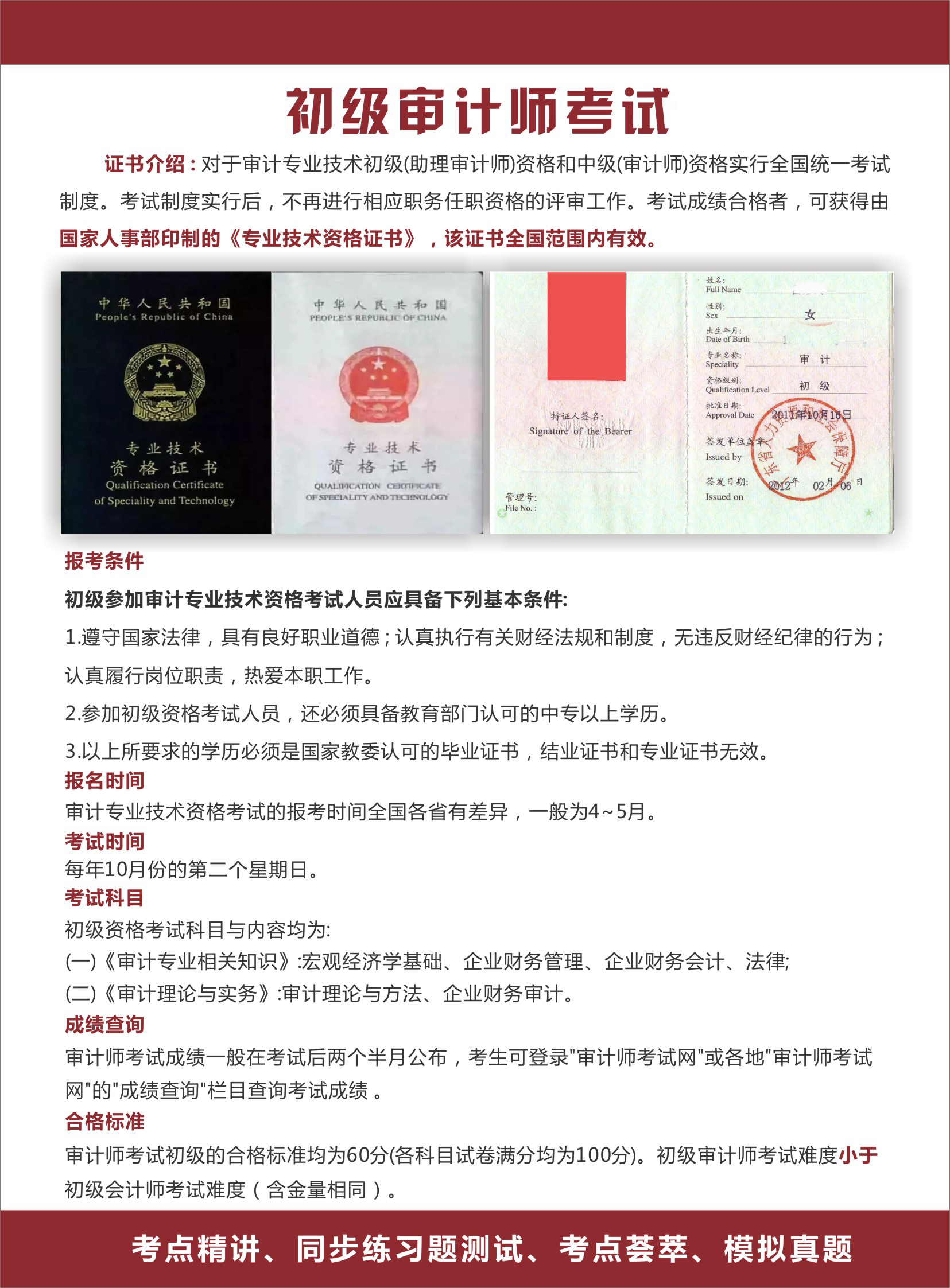 報考審計師需要什么條件-圖1