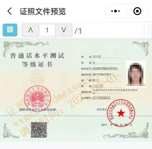 普通話(huà)電子版證書(shū)怎么下載-圖1