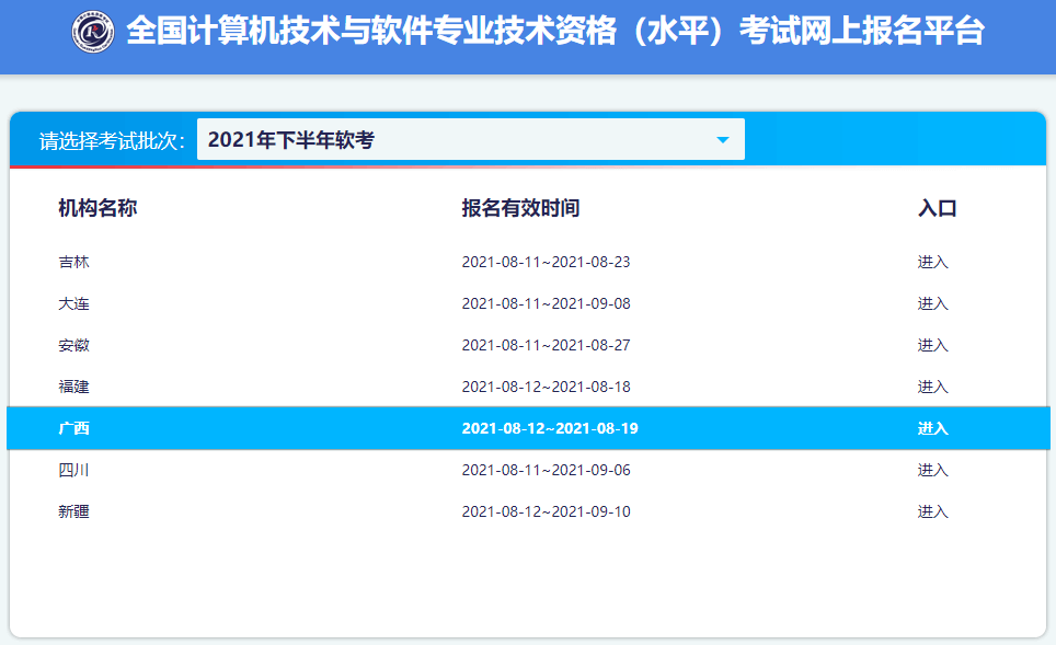 系統(tǒng)集成項(xiàng)目管理報名入口-圖1