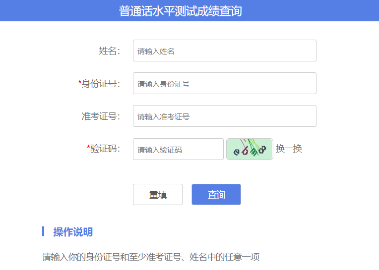 2024年普通話成績查詢?nèi)肟诠倬W(wǎng)-圖1