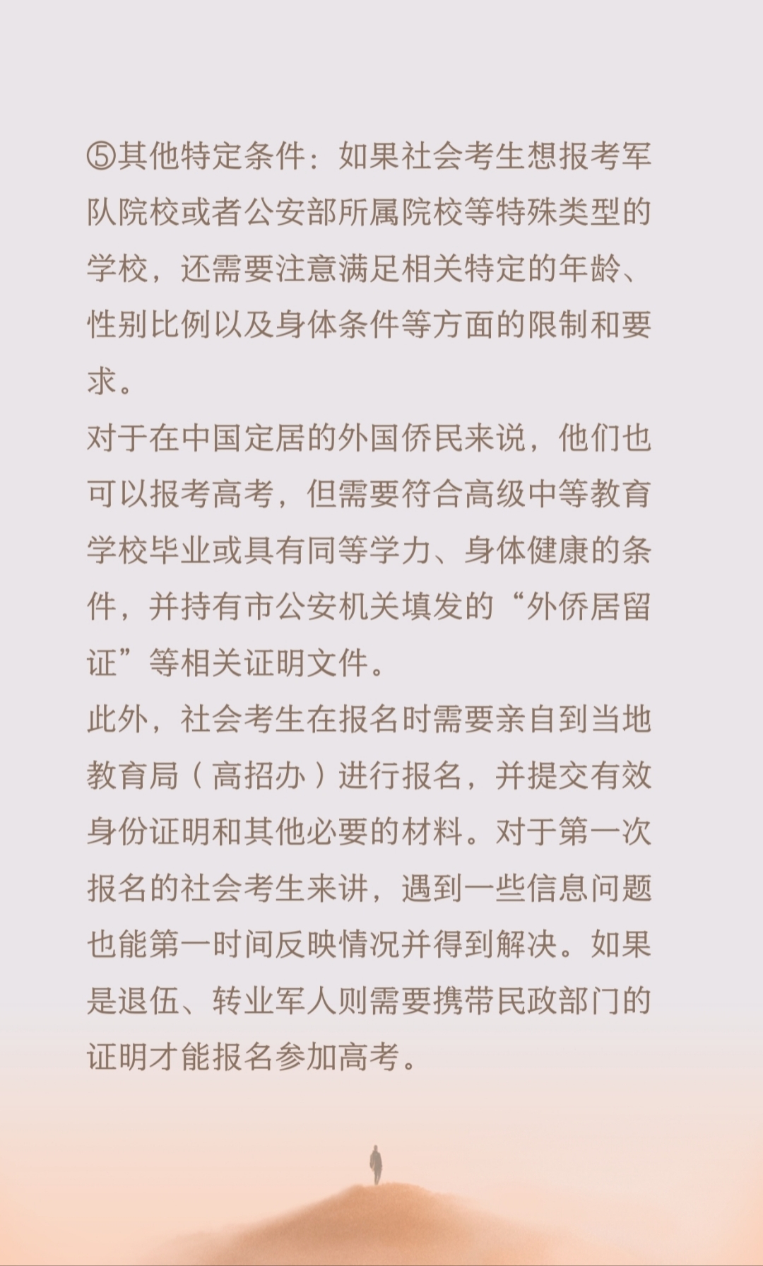 以社會青年身份參加高考報(bào)名條件-圖1