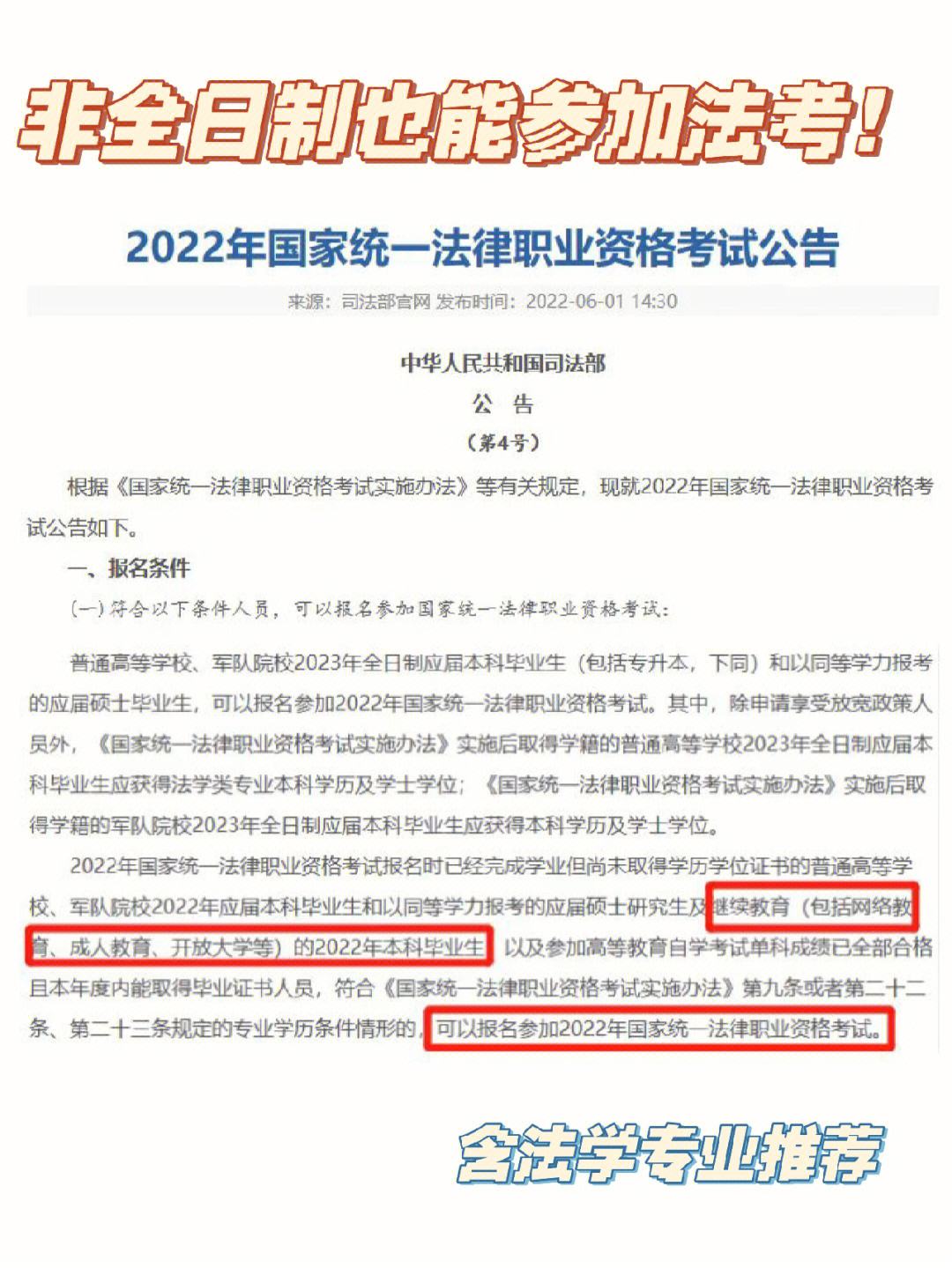 非法律專(zhuān)業(yè)的本科生可以參加司法考試嗎-圖1